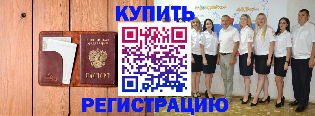 временная регистрация законно в Тимашёвске