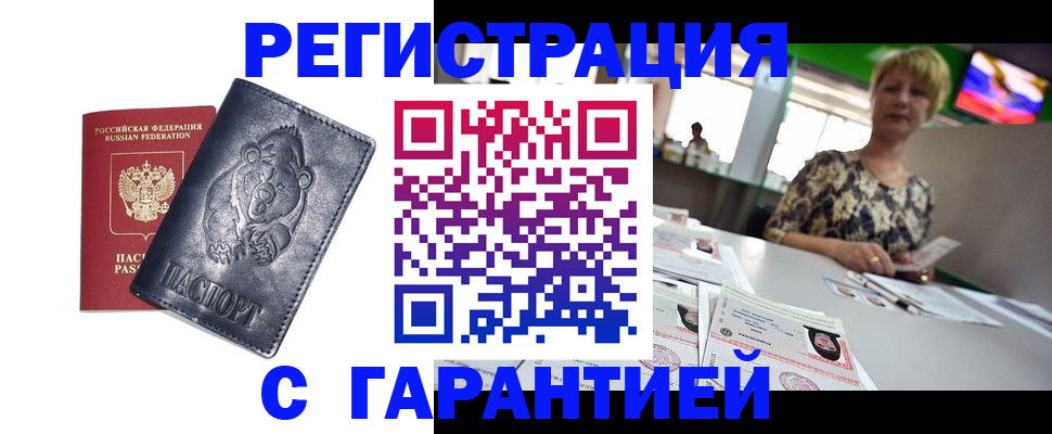 прописка для военкомата в Тимашёвске